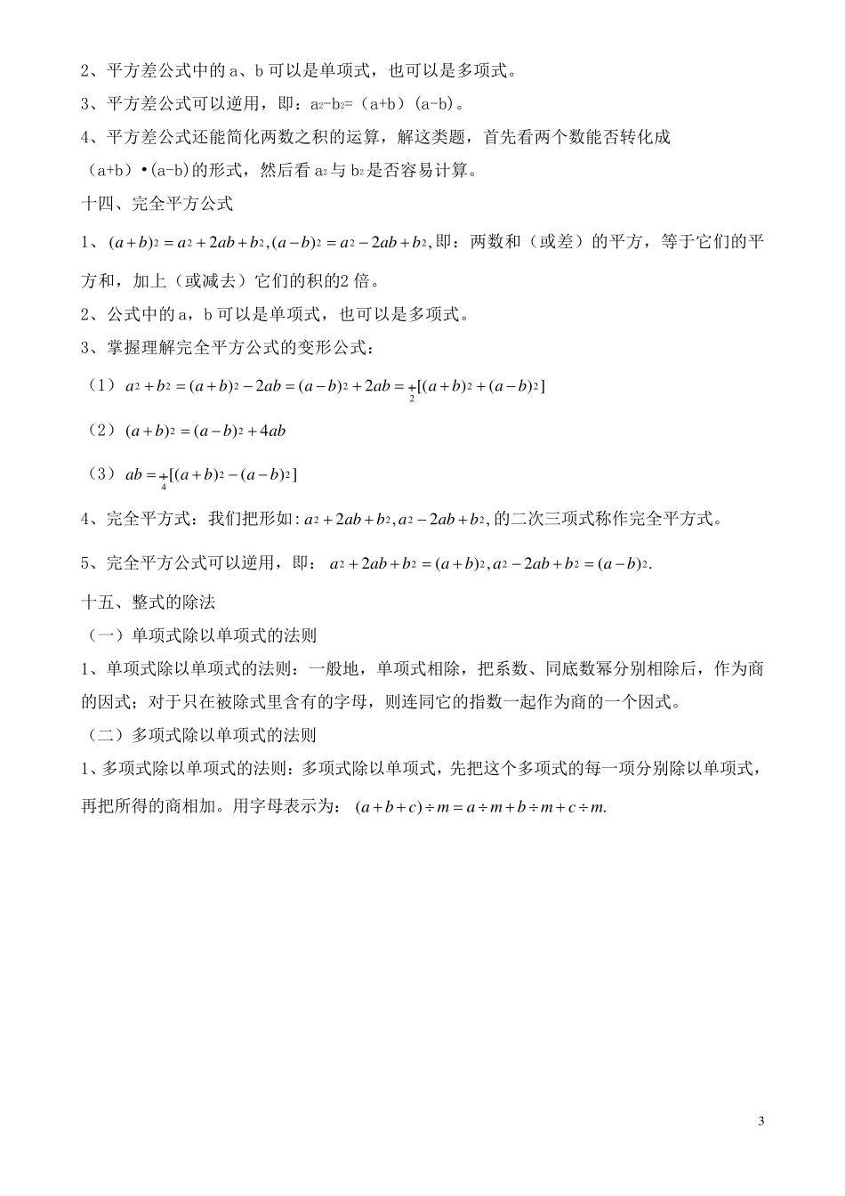 初一数学学霸笔记(下册)_第3页