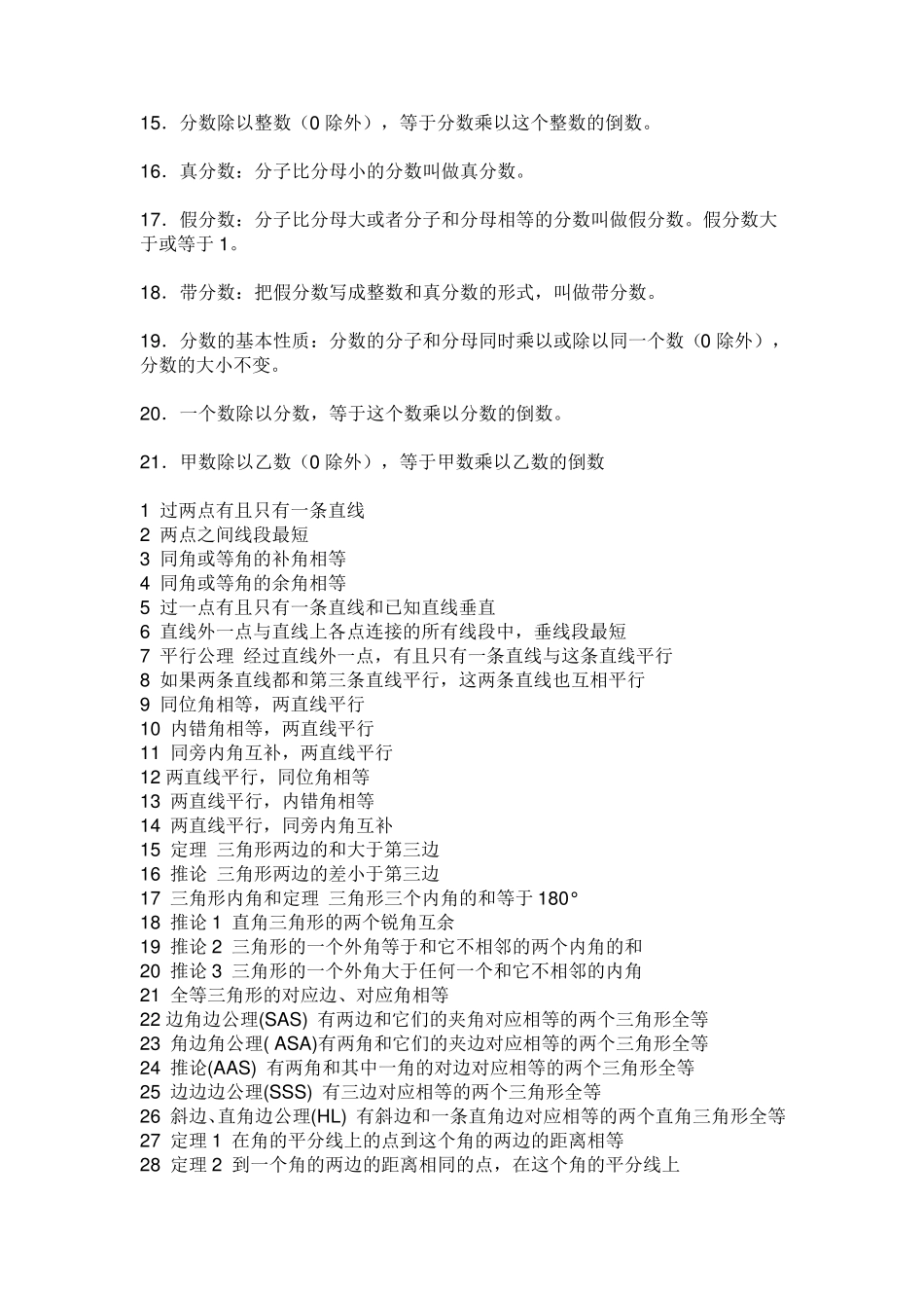 初一数学定理公式大全_第2页