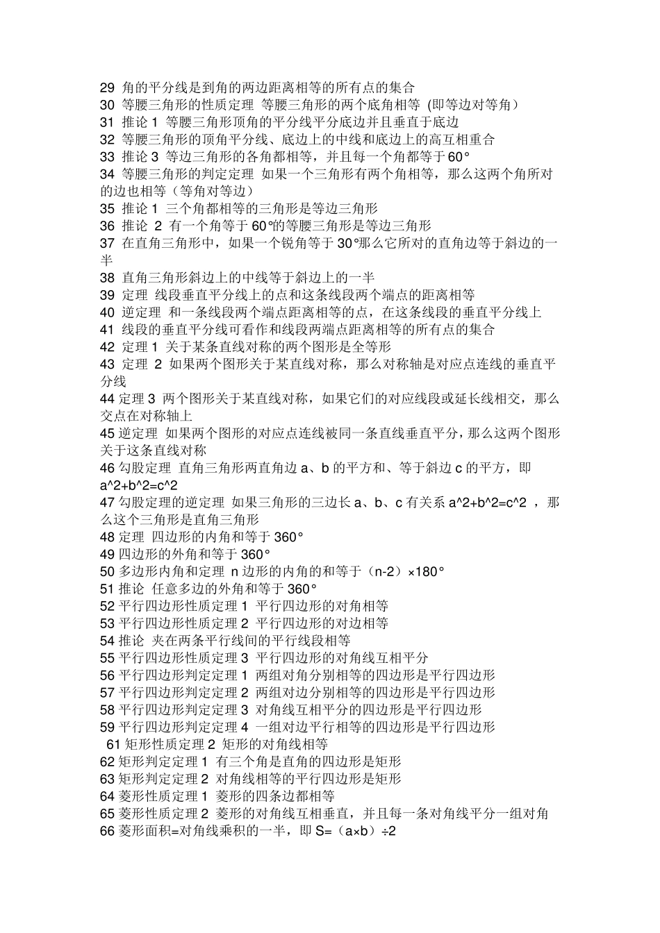 初一数学定理公式大全_第3页
