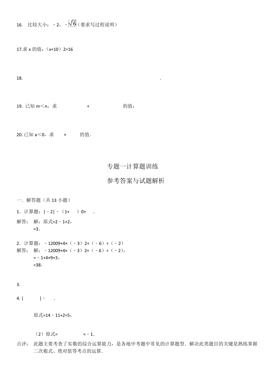初一数学实数计算题专题训练_第2页