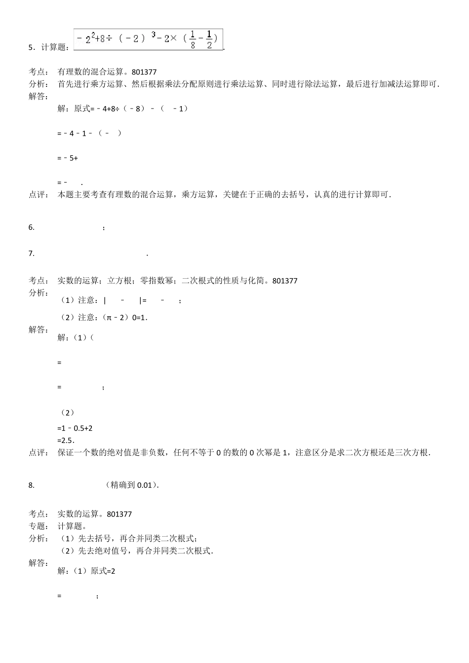 初一数学实数计算题专题训练_第3页