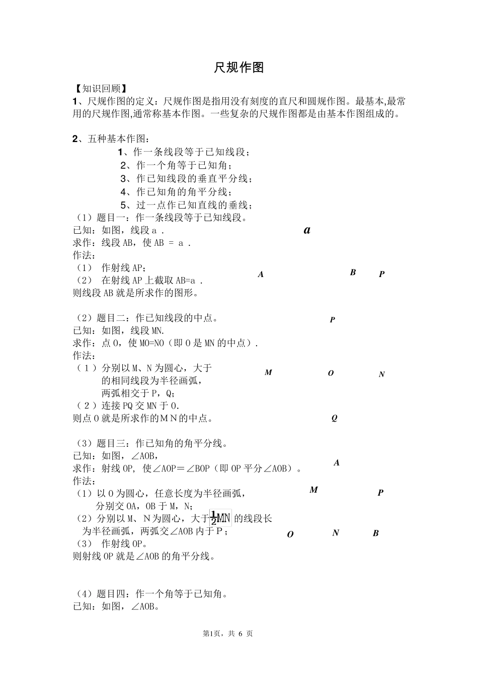 初一数学尺规作图_第1页