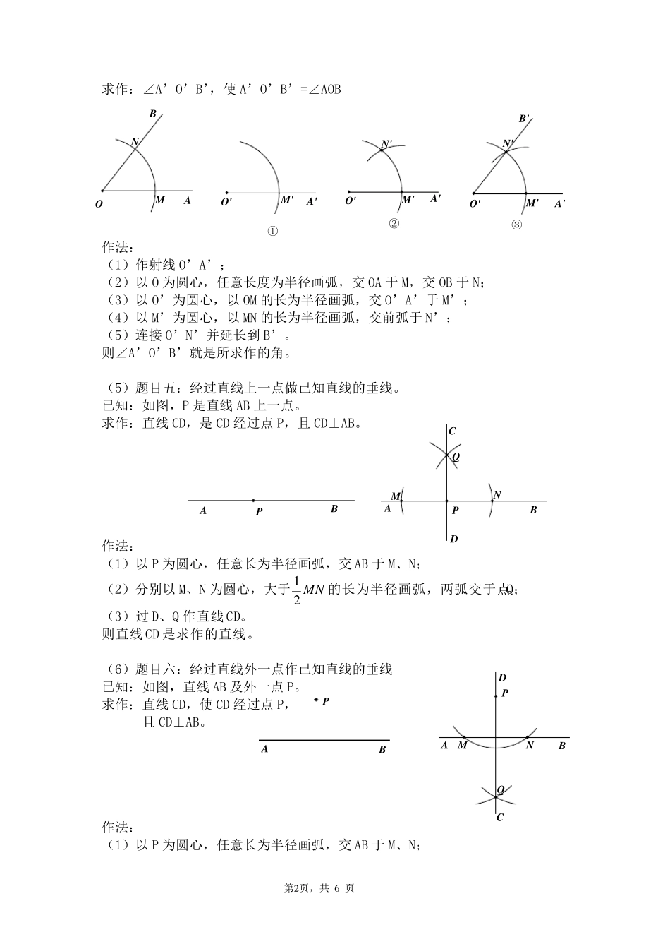 初一数学尺规作图_第2页