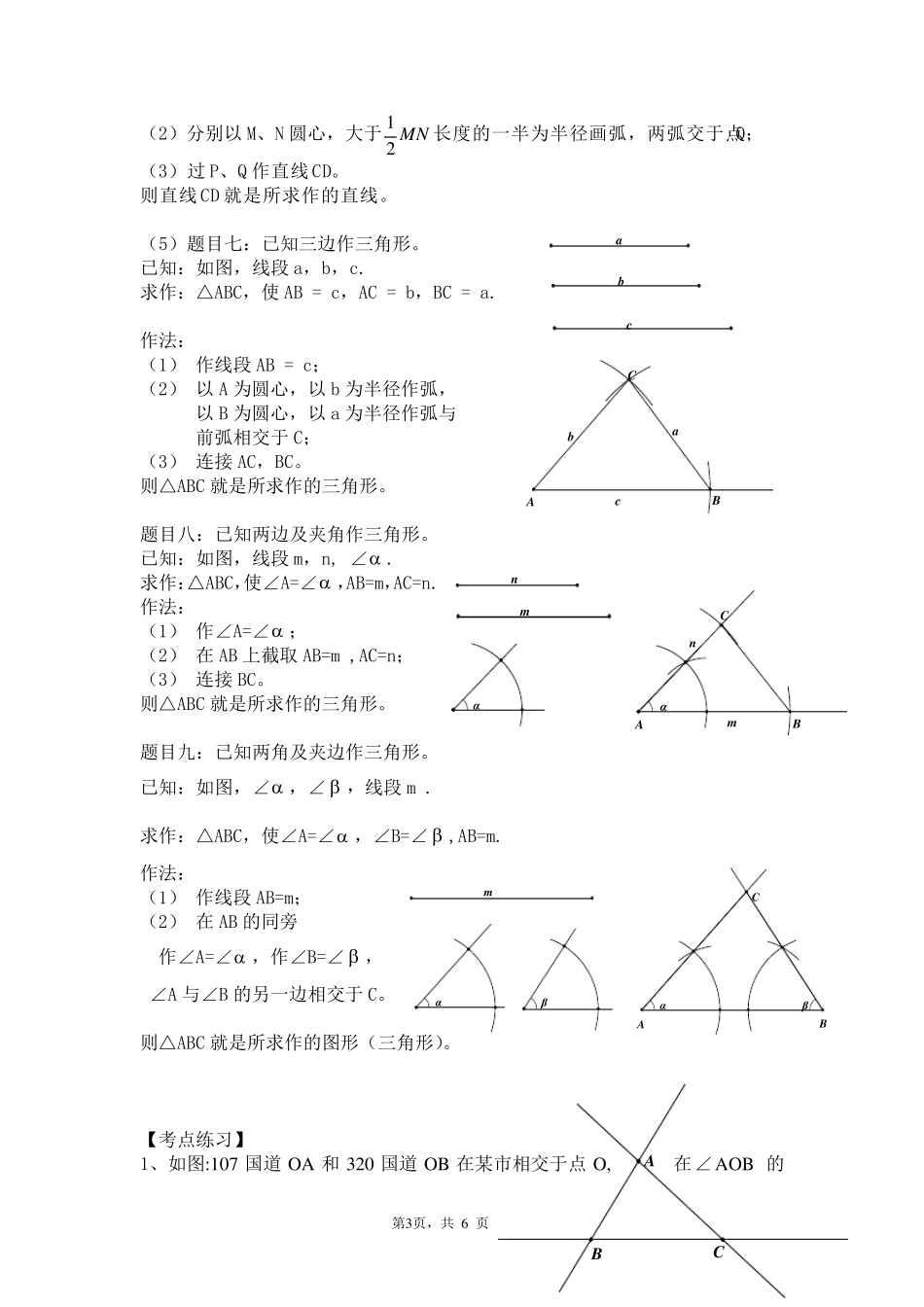 初一数学尺规作图_第3页