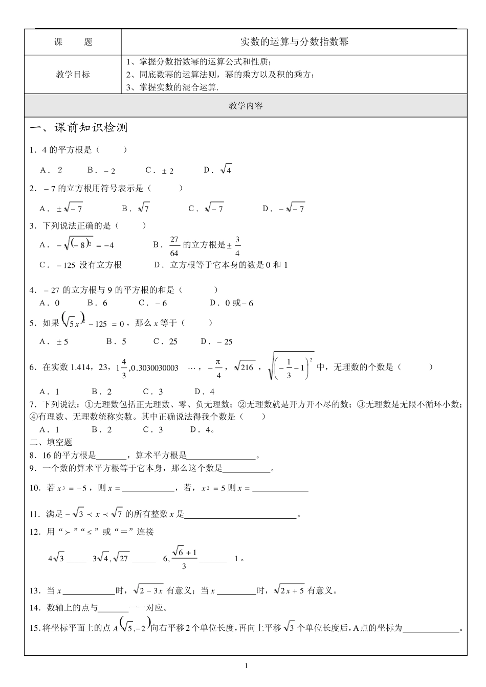 初一数学实数运算与分数指数幂_第1页