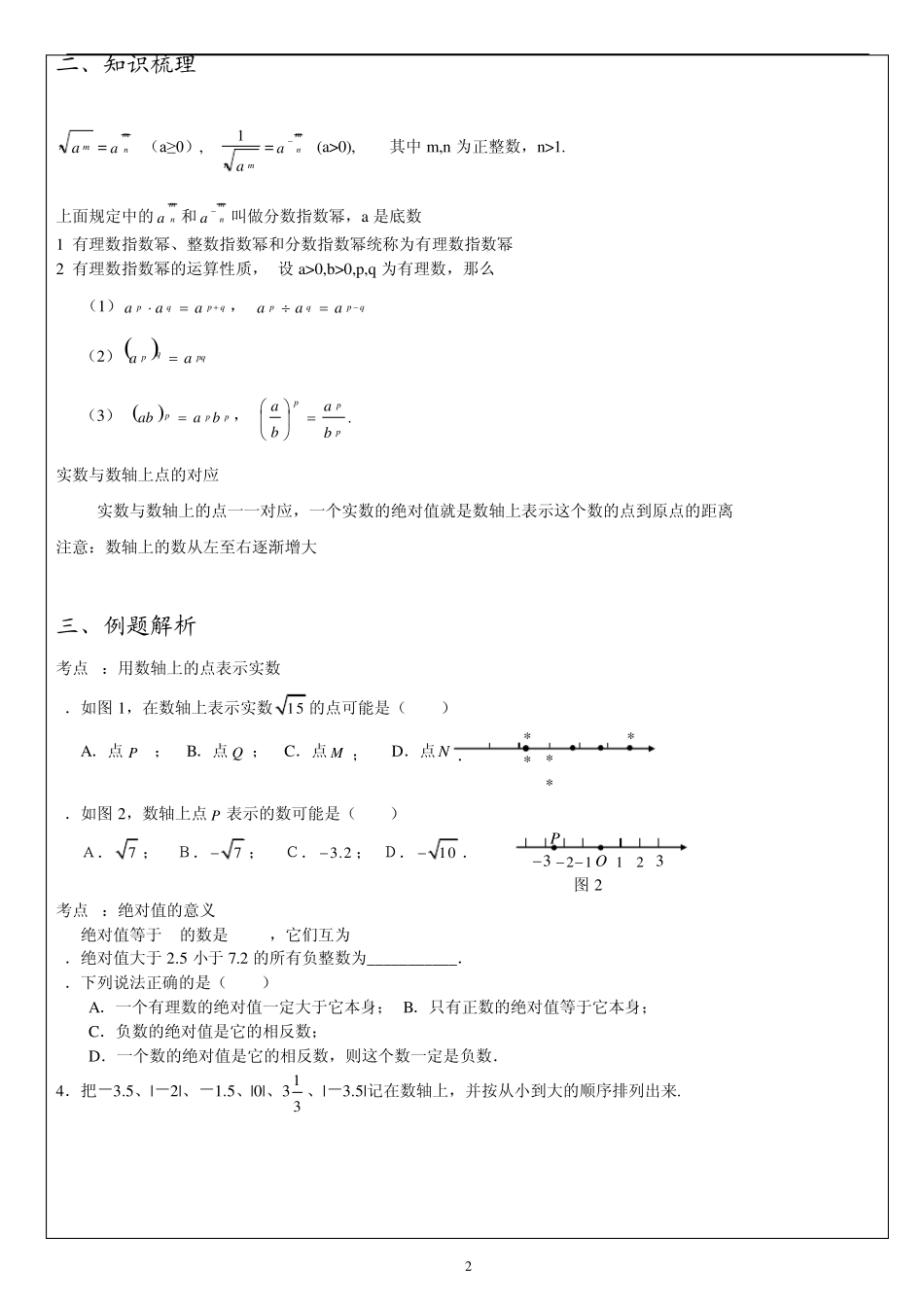 初一数学实数运算与分数指数幂_第2页