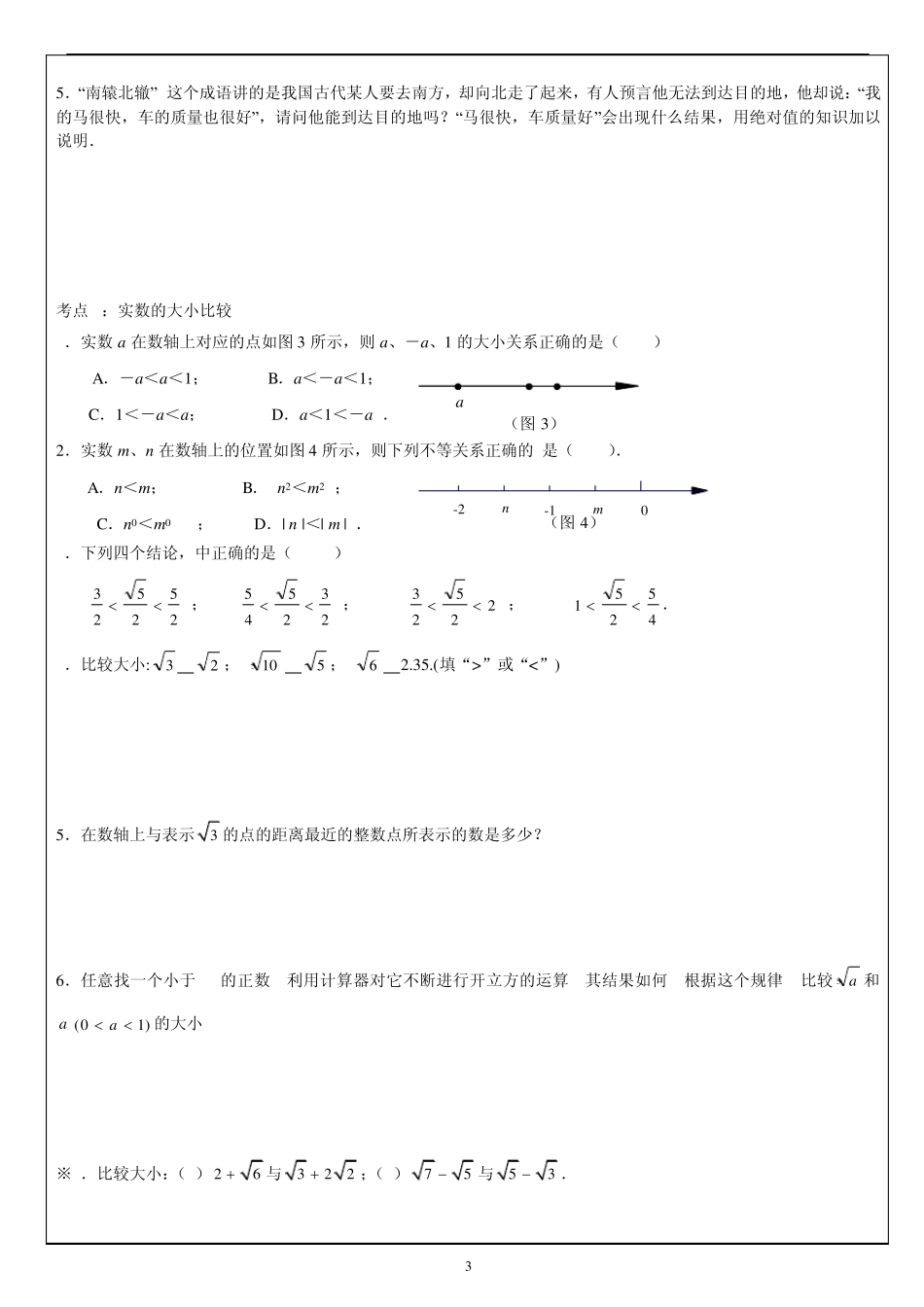 初一数学实数运算与分数指数幂_第3页
