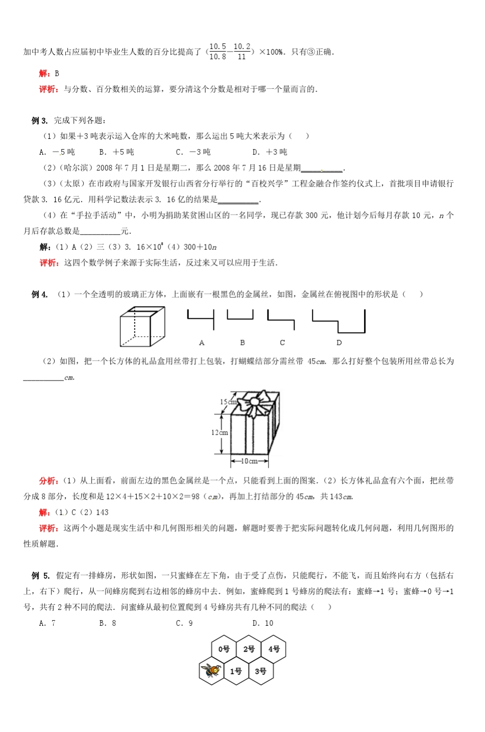 初一数学寒假专题生活中的数学_4_第2页