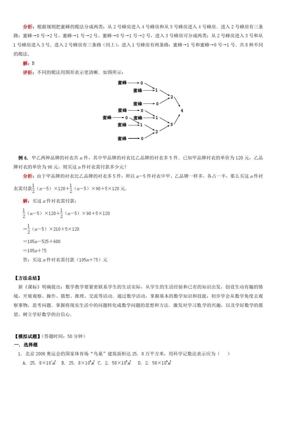 初一数学寒假专题生活中的数学_4_第3页