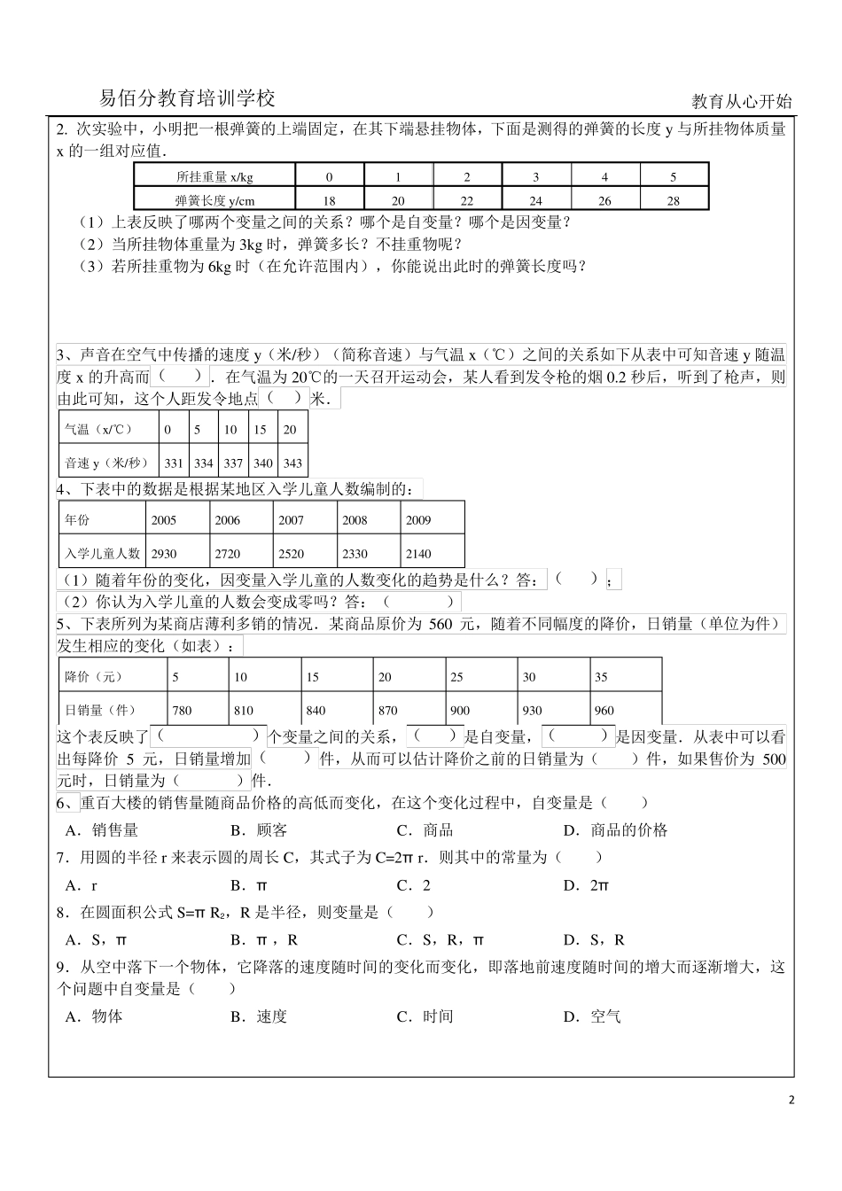 初一数学常量与变量之间的关系_第2页