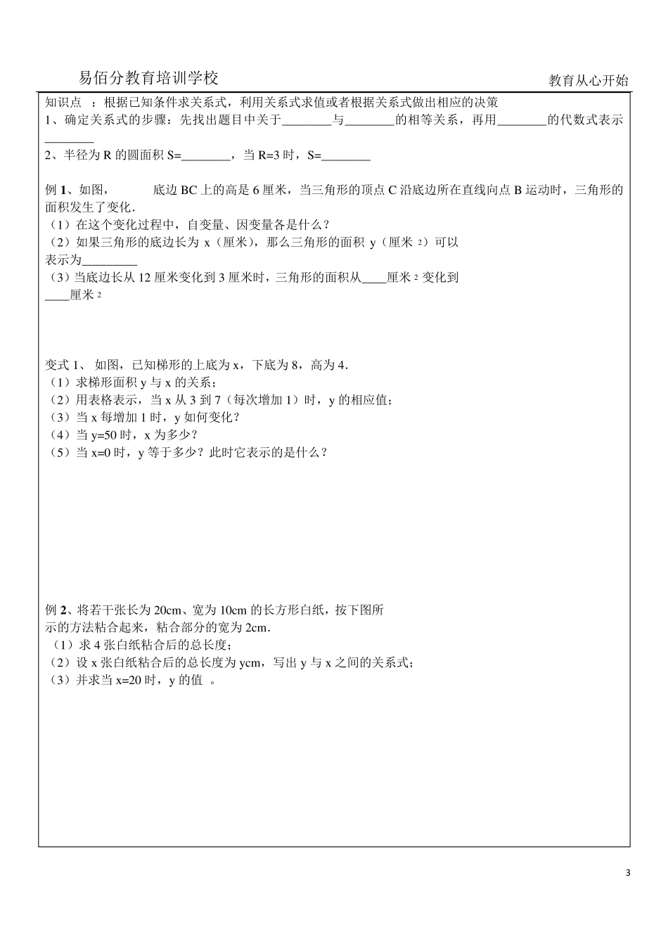 初一数学常量与变量之间的关系_第3页