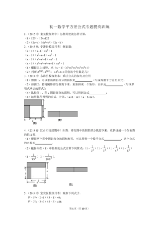 初一数学平方差公式专题提高训练
