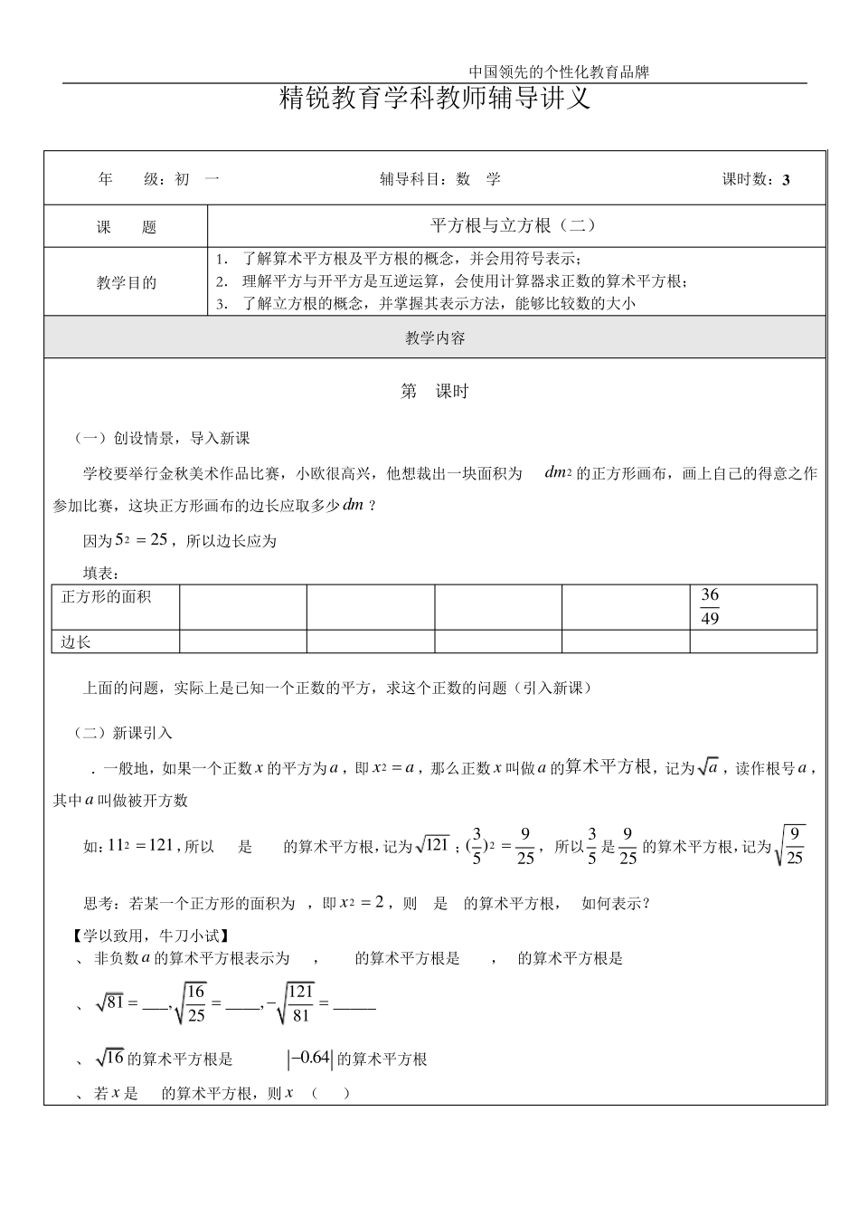 初一数学平方根与立方根_第1页