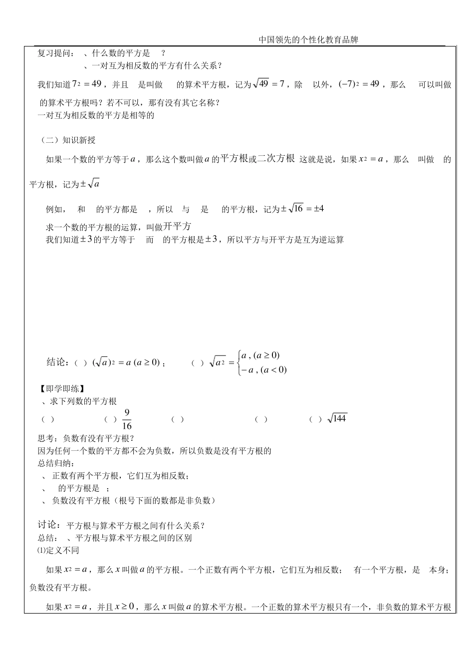 初一数学平方根与立方根_第3页