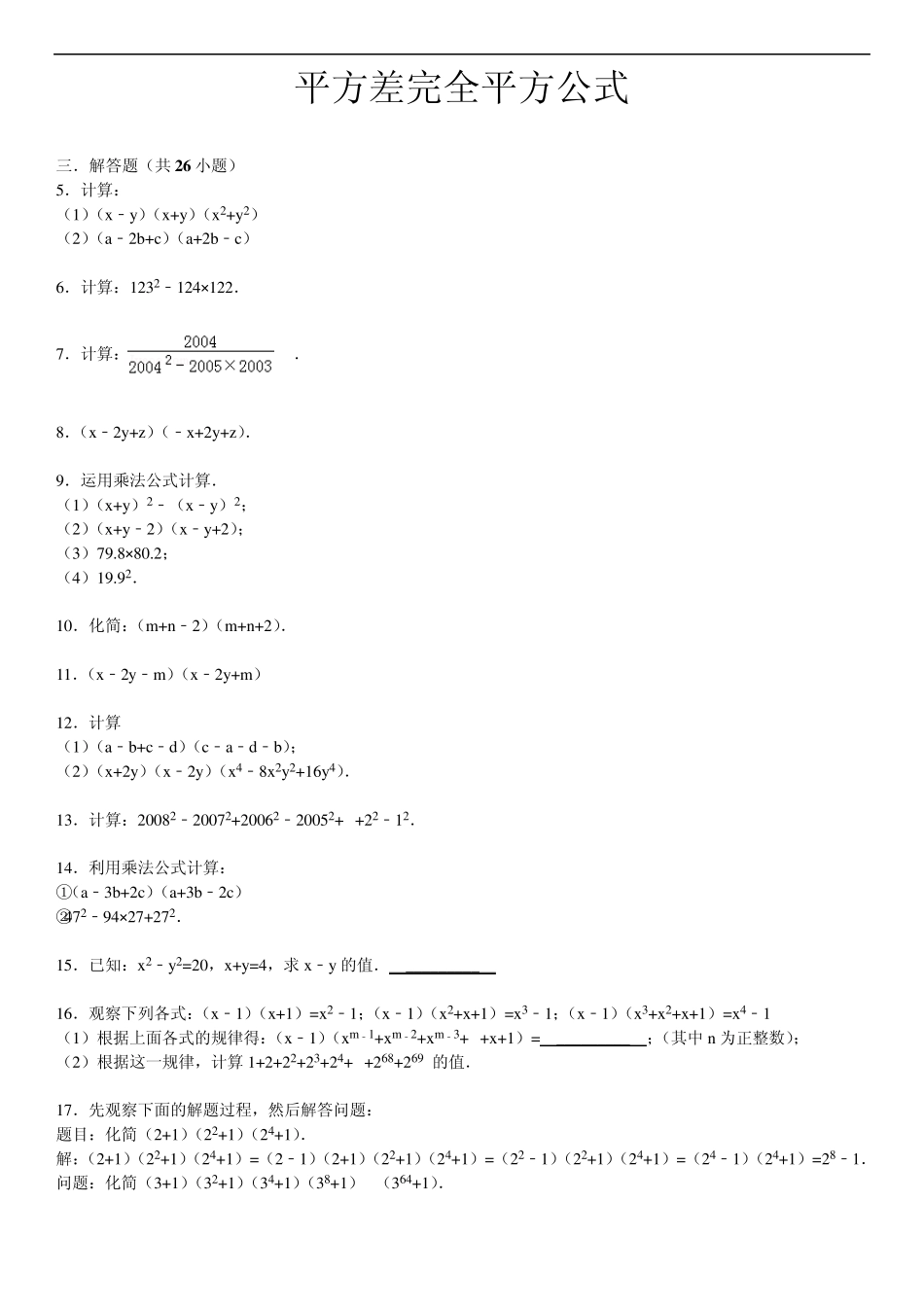 初一数学平方差完全平方公式_第1页