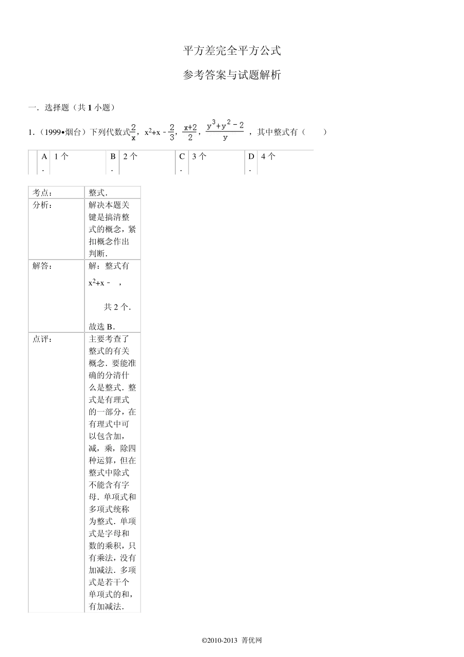 初一数学平方差完全平方公式_第3页