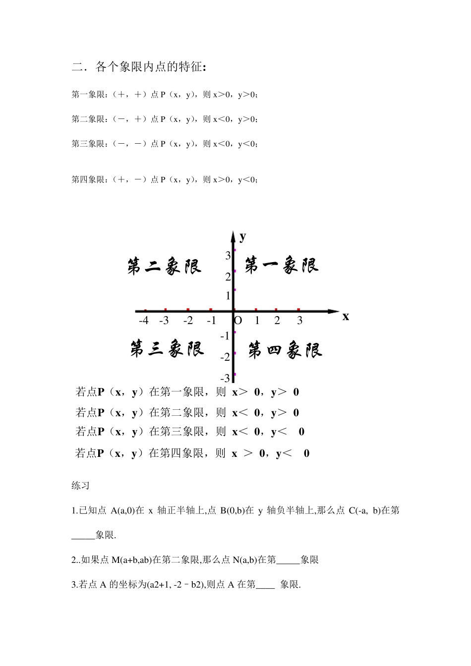 初一数学平面直角坐标系讲义_第2页