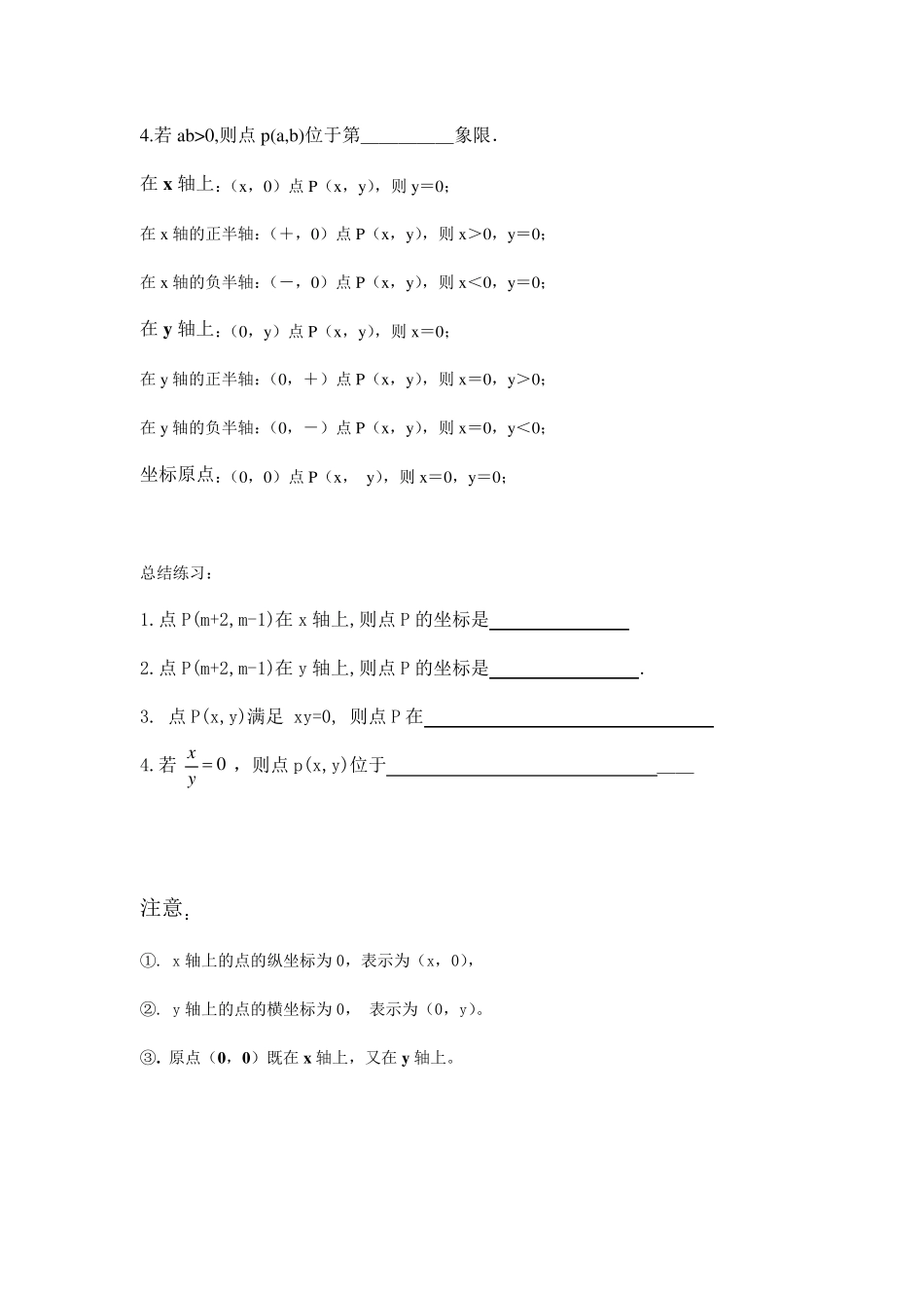 初一数学平面直角坐标系讲义_第3页
