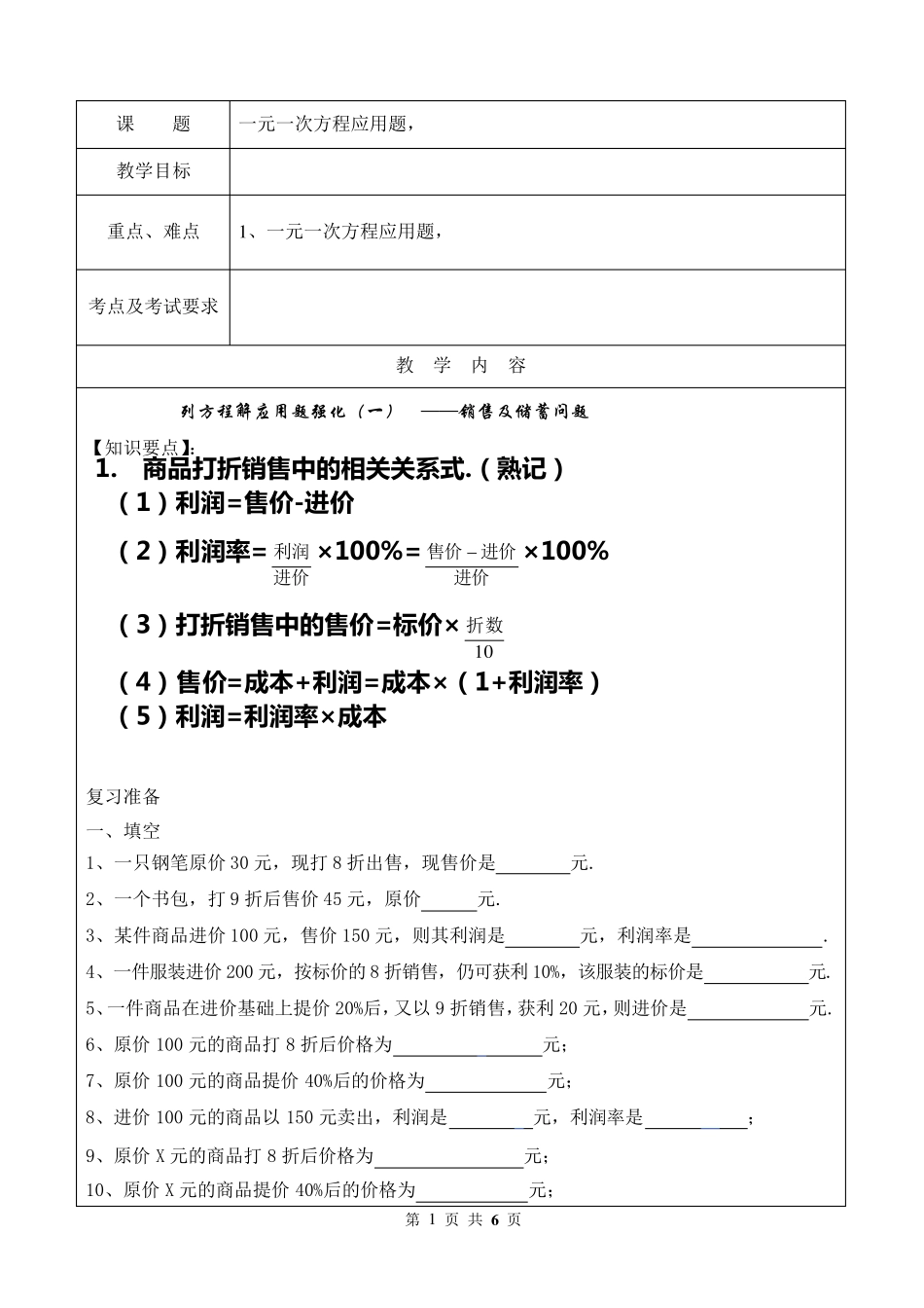 初一数学应用题1销售问题_第1页
