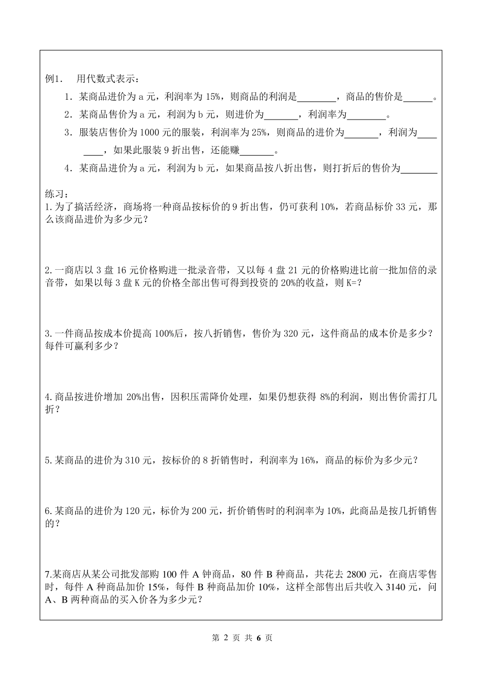 初一数学应用题1销售问题_第2页