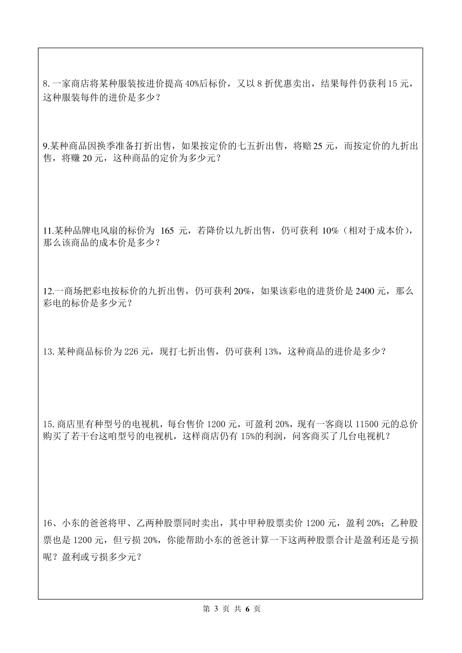 初一数学应用题1销售问题_第3页