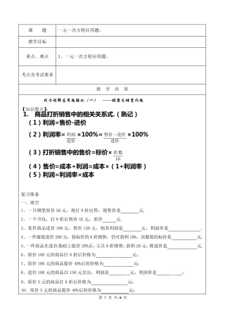 初一数学应用题1销售问题