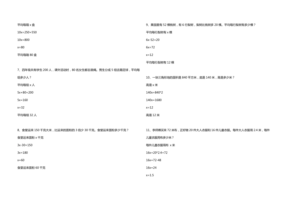 初一数学应用题60题_第2页