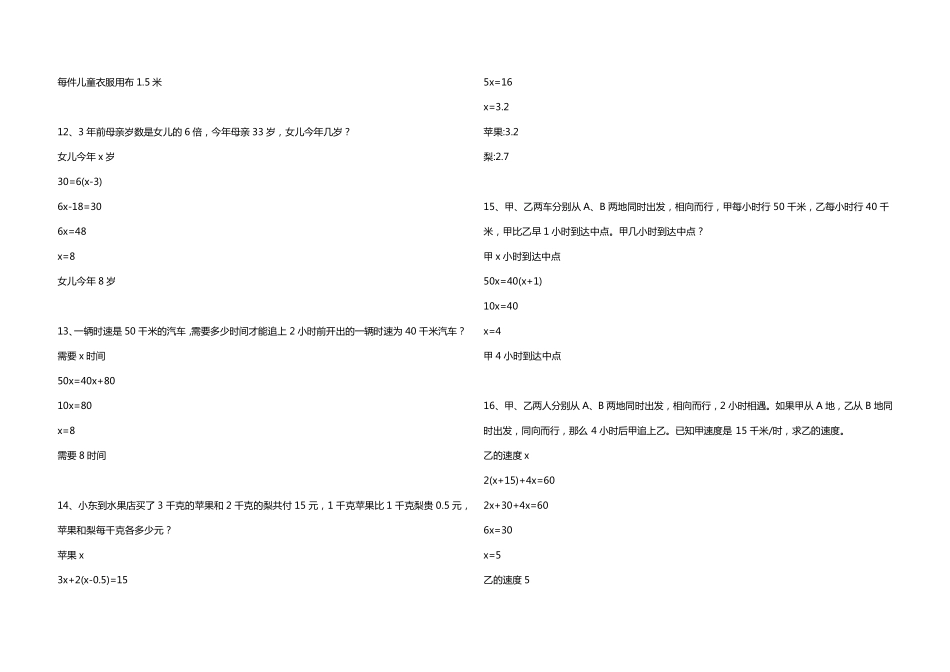 初一数学应用题60题_第3页
