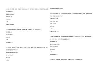 初一数学应用题60题