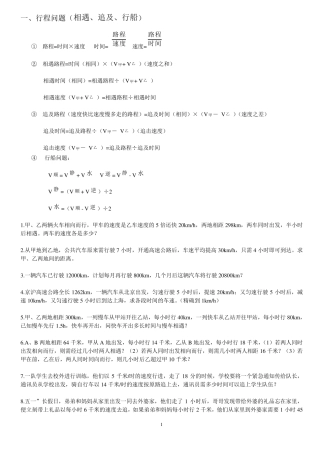初一数学应用题分类汇总(题量大)