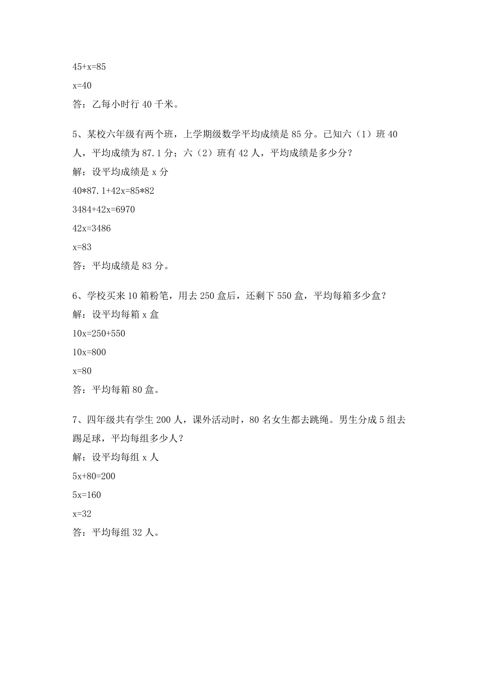 初一数学应用题及其解析大全_第2页