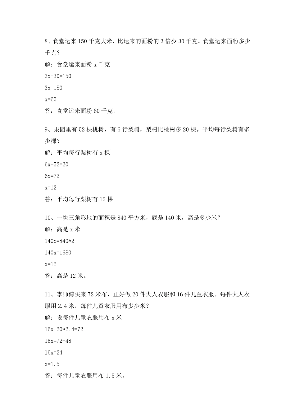 初一数学应用题及其解析大全_第3页