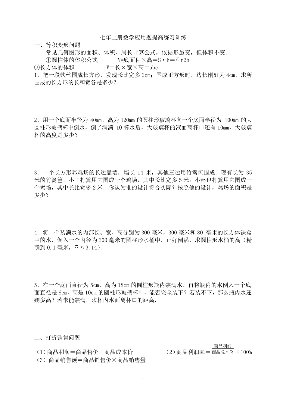 初一数学应用题含答案_第1页