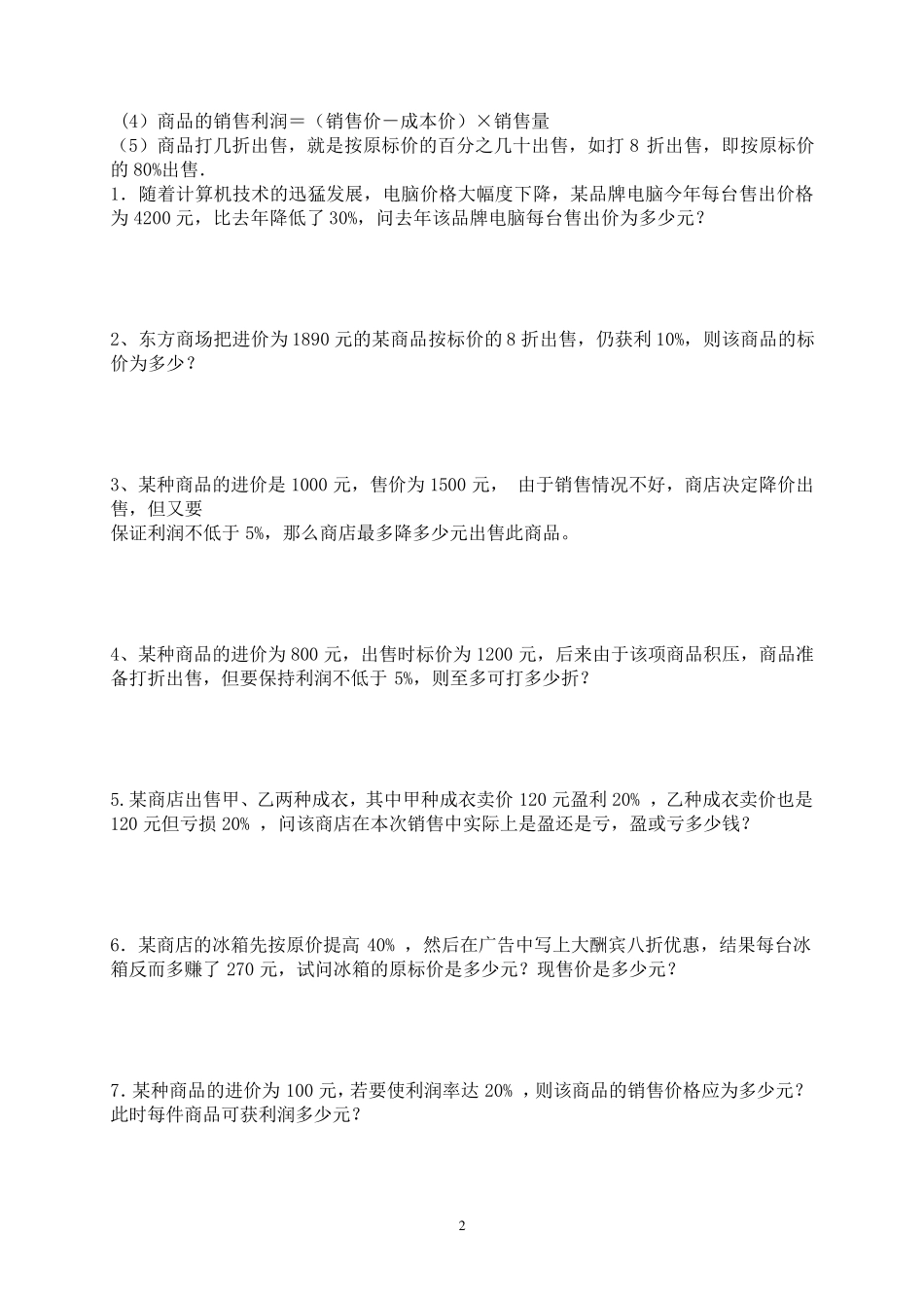 初一数学应用题含答案_第2页