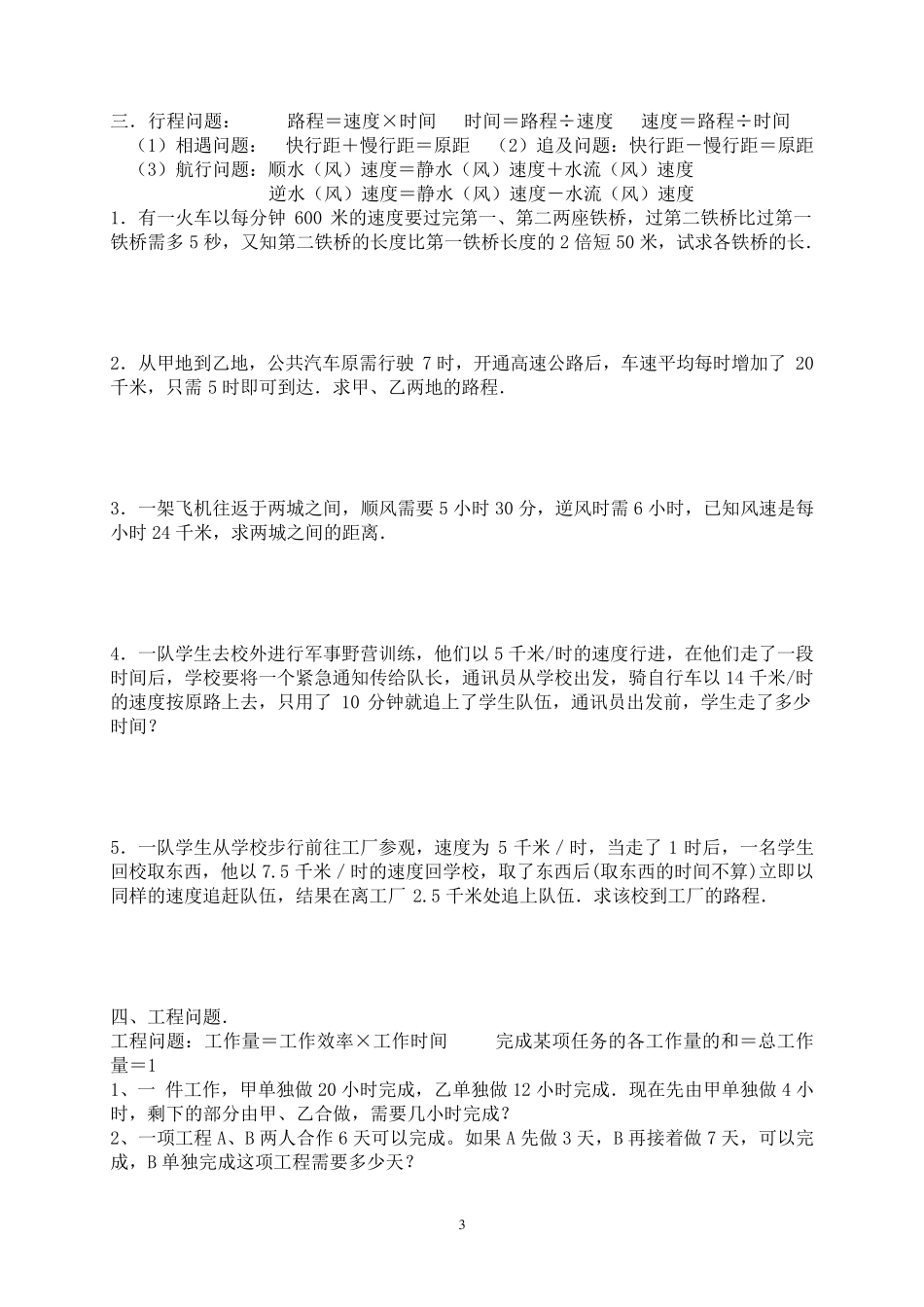 初一数学应用题含答案_第3页