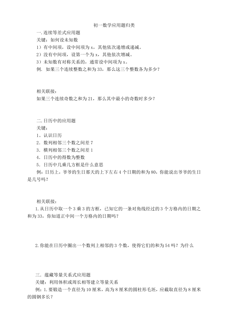 初一数学应用题归类_第1页