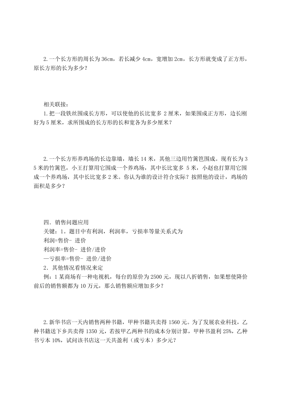 初一数学应用题归类_第2页