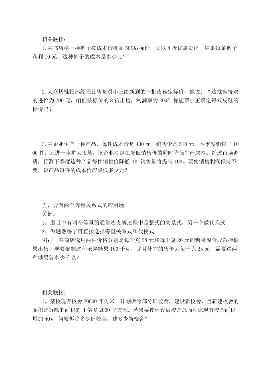 初一数学应用题归类_第3页