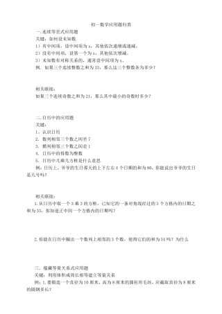 初一数学应用题归类