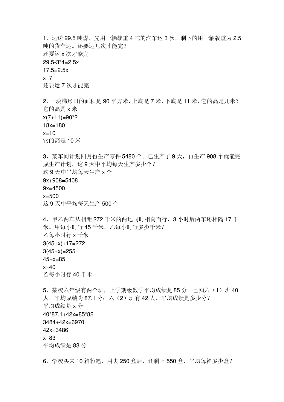 初一数学应用题大全_第1页