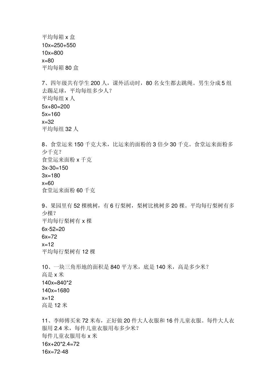 初一数学应用题大全_第2页