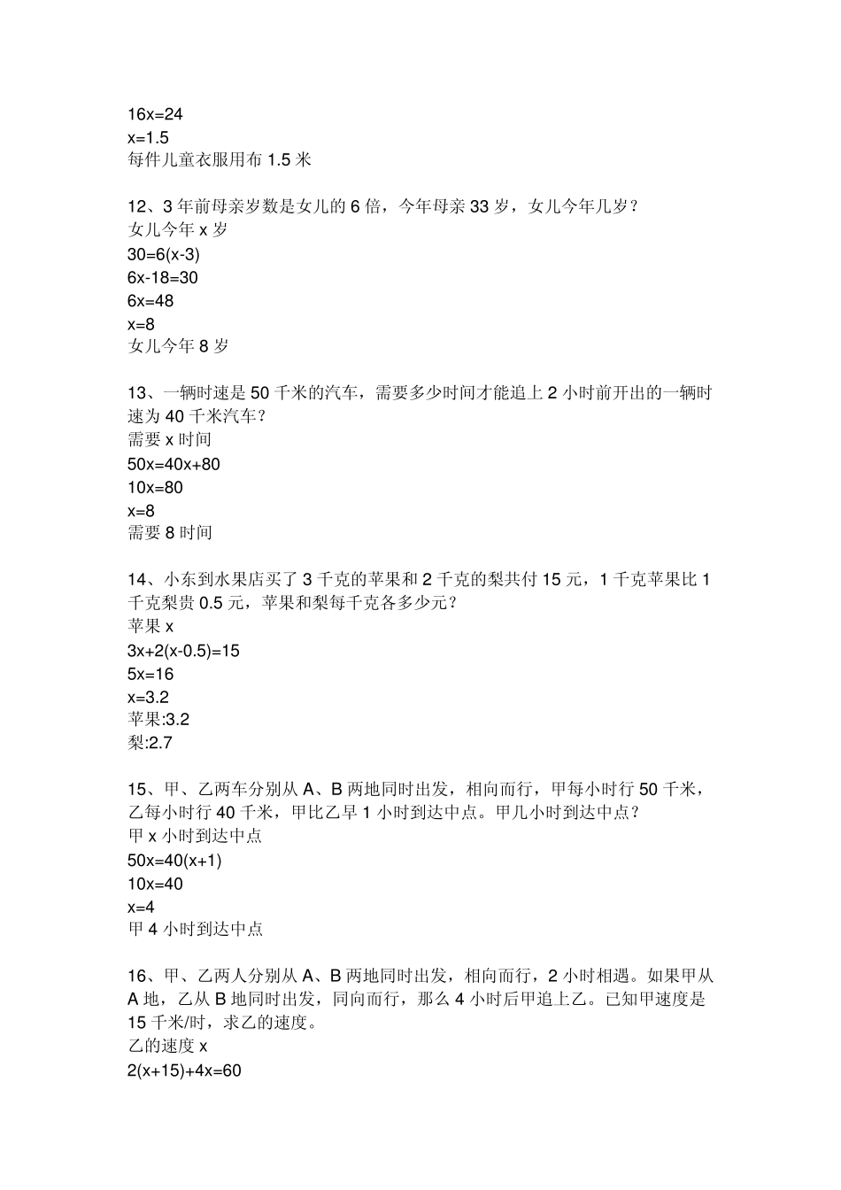 初一数学应用题大全_第3页