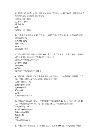 初一数学应用题大全