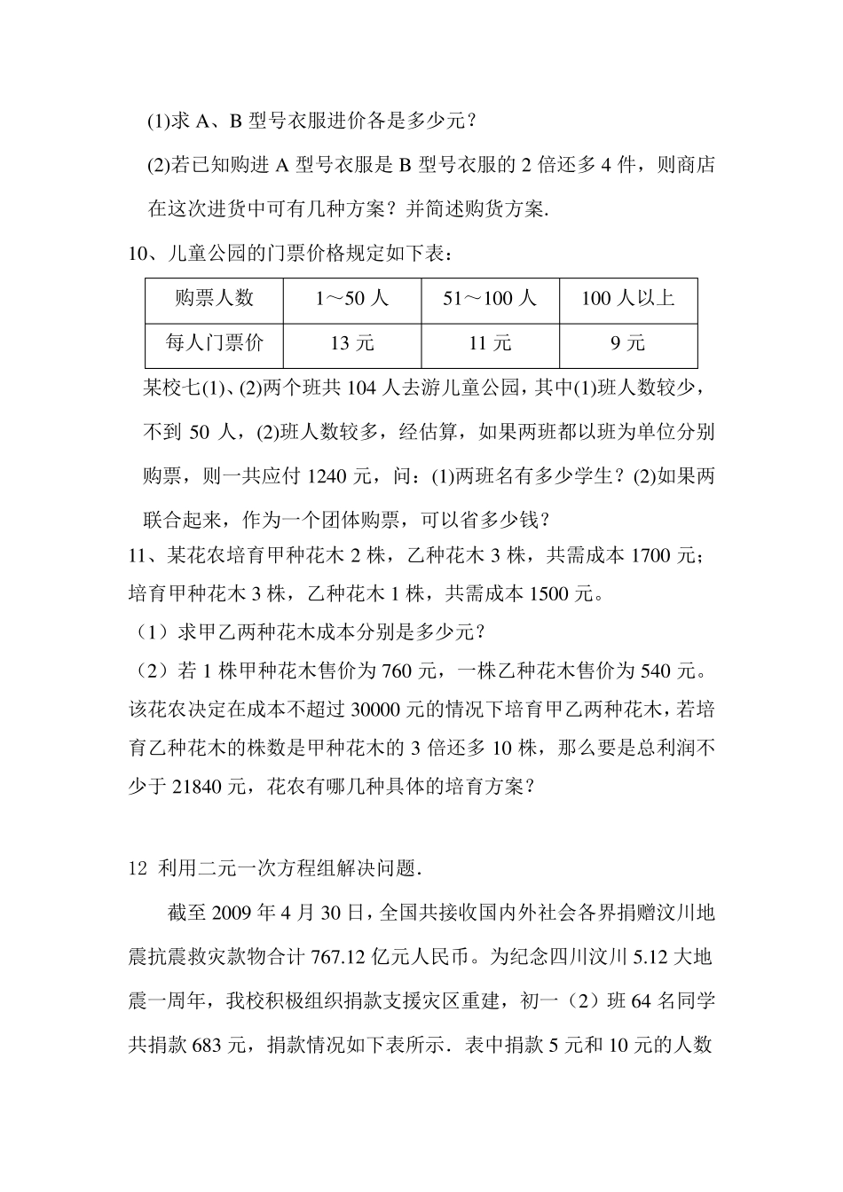 初一数学应用题难题_第3页