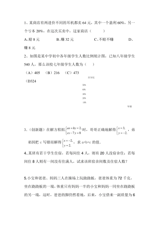 初一数学应用题难题