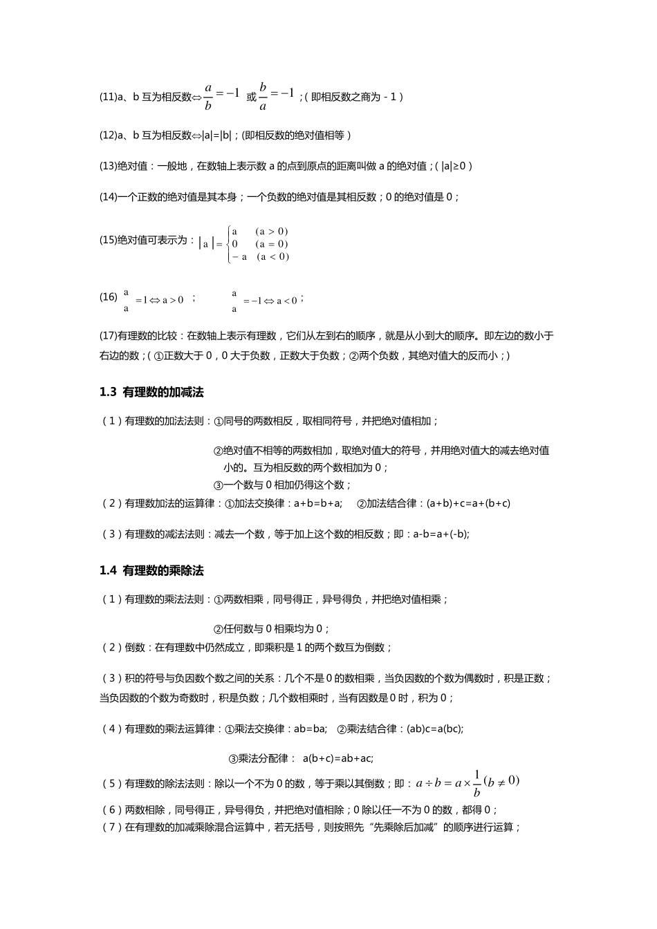 初一数学思维导图_第2页