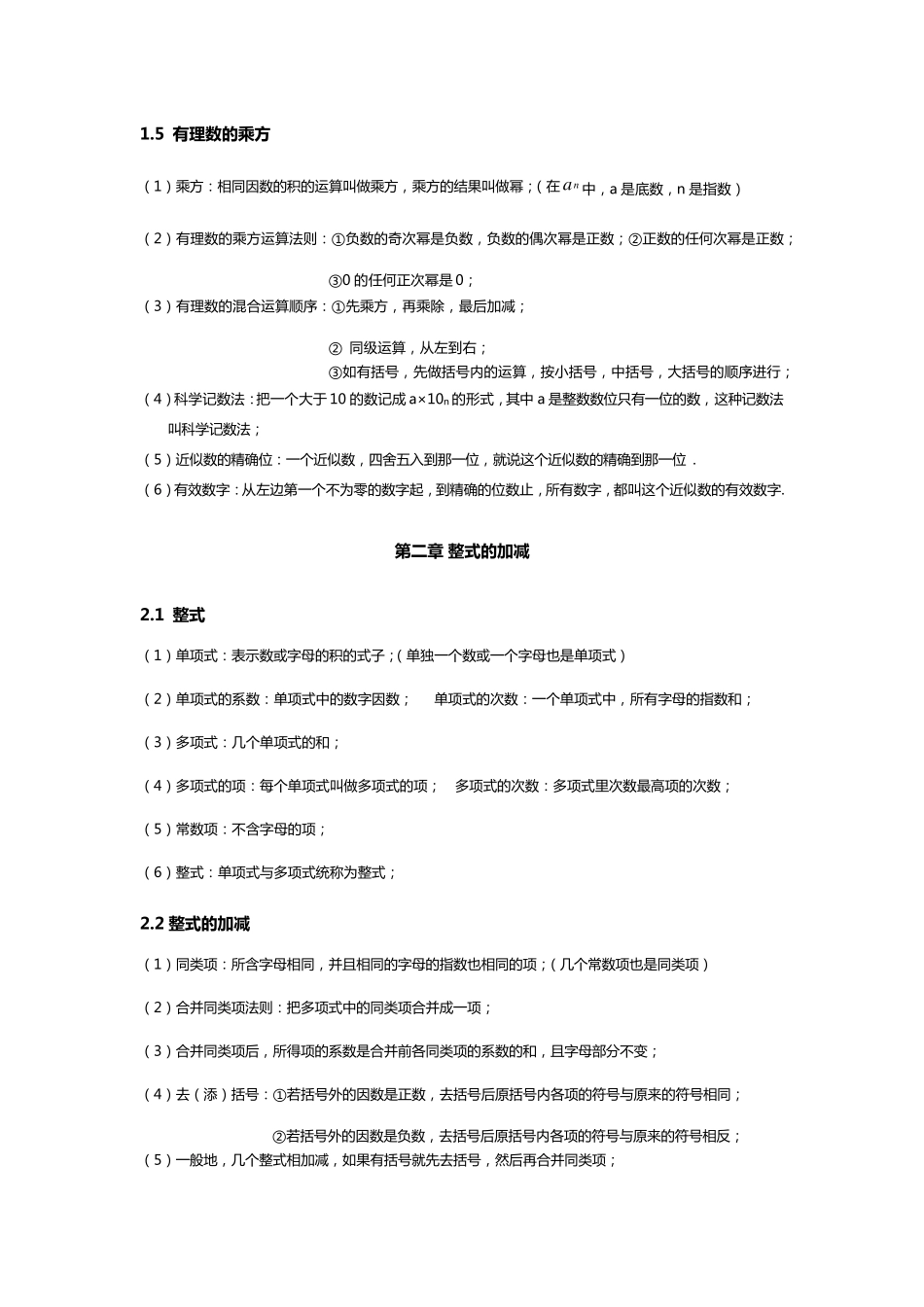 初一数学思维导图_第3页
