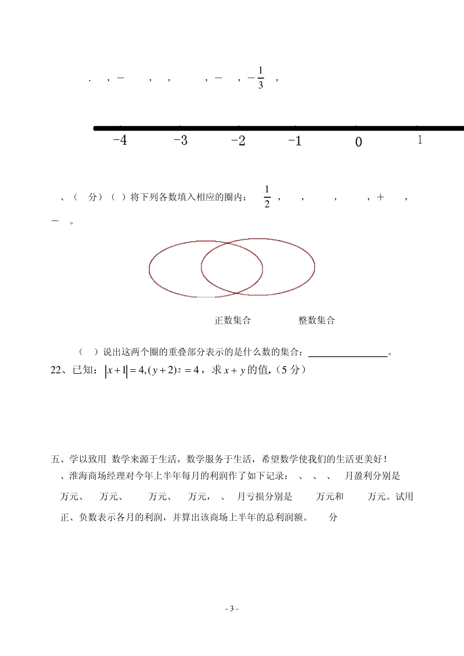 初一数学总复习单元测试题汇编_第3页