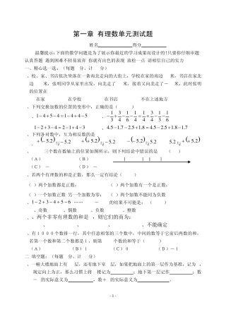 初一数学总复习单元测试题汇编