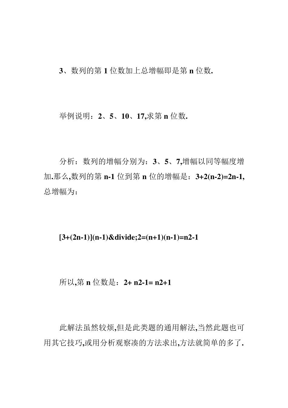 初一数学找规律方法初一数学找规律方法,初一数学找规律的一些窍门_第3页